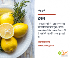 lemon for Loose Motion in Hindi