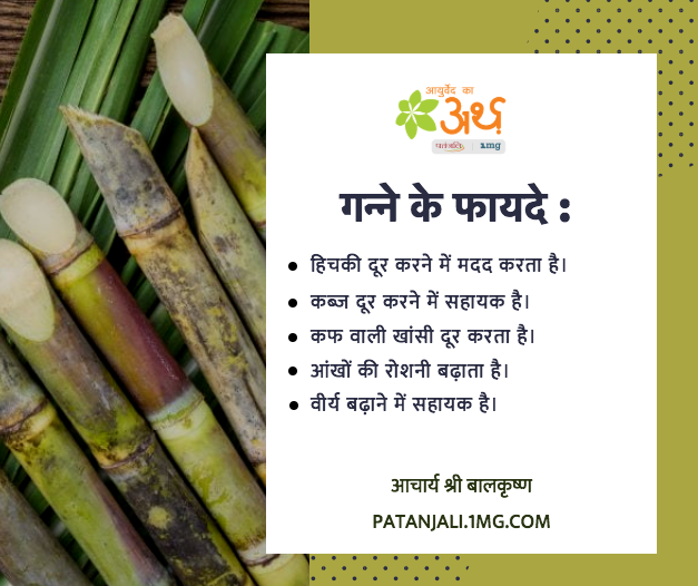 sugar cane benefits for many diseases